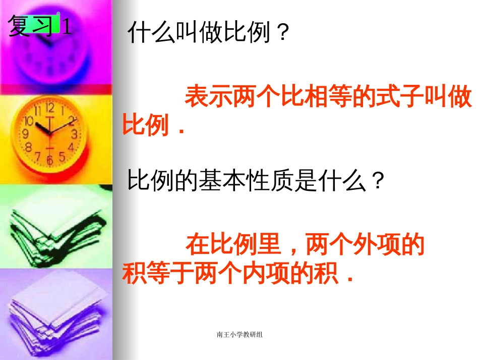 人教版六年级数学下册《解比例》课件[25页]_第2页