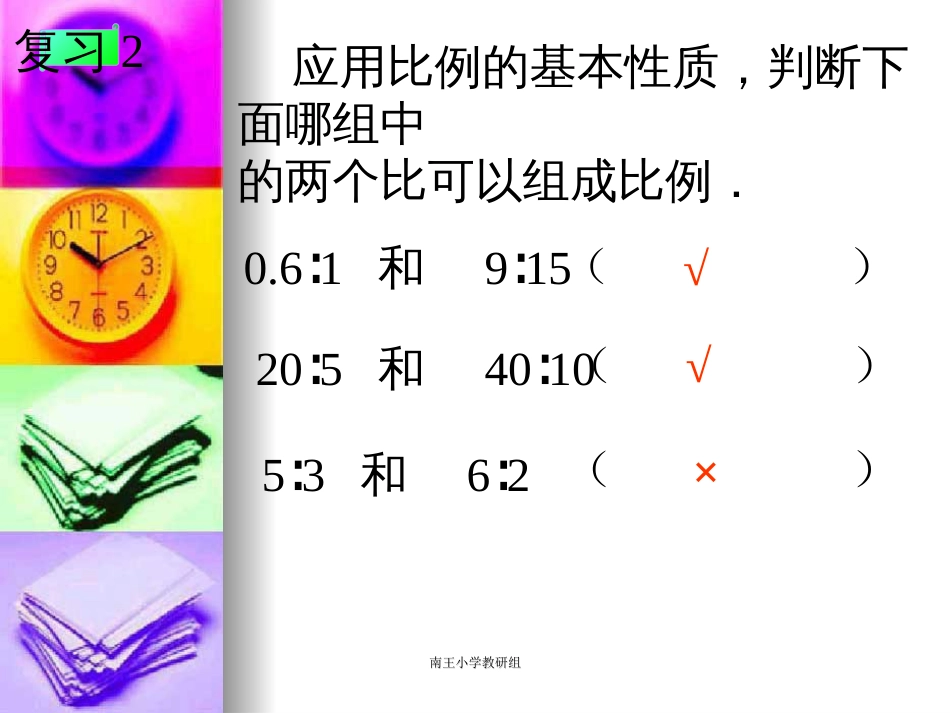 人教版六年级数学下册《解比例》课件[25页]_第3页