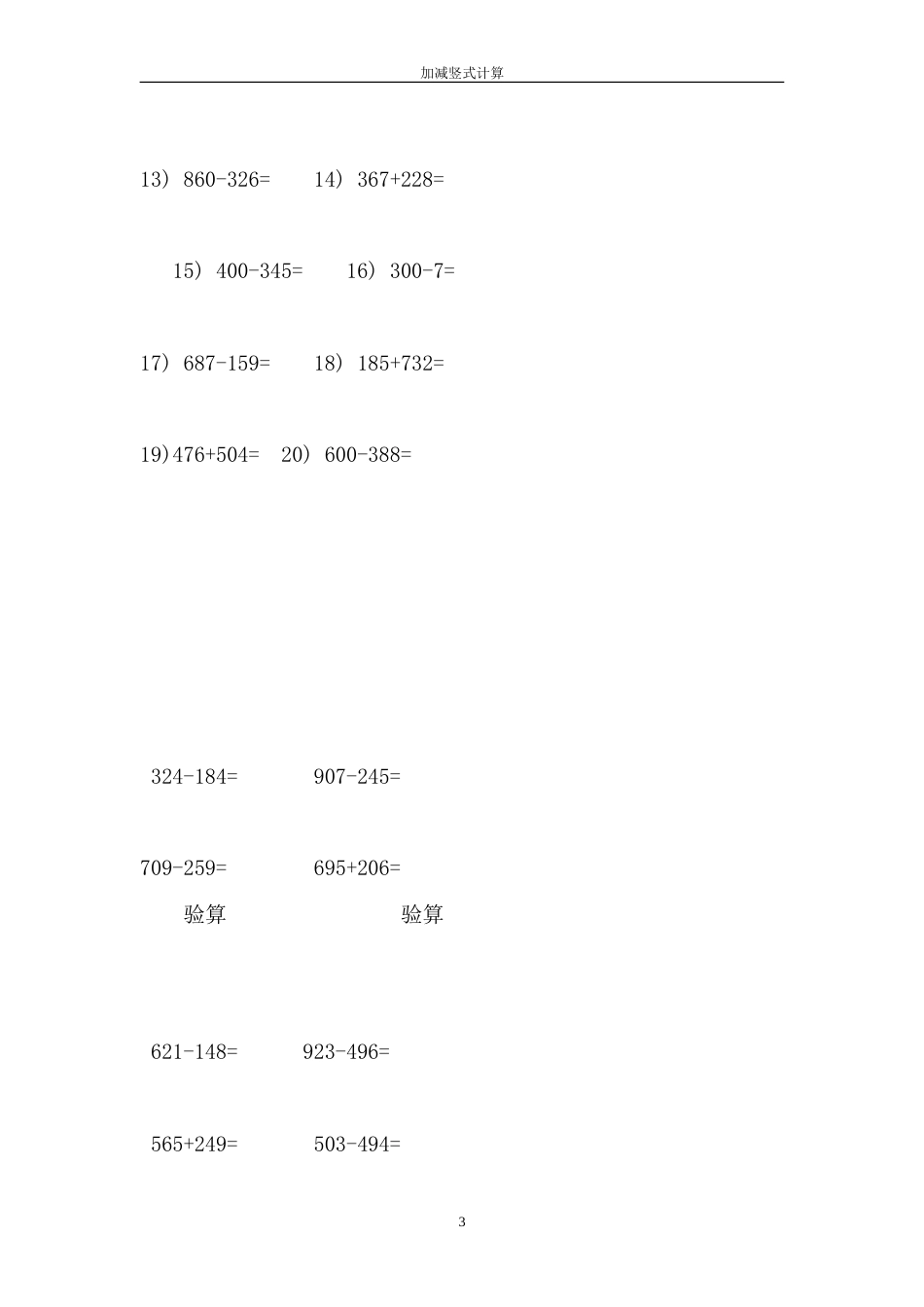 三位数加减竖式计算[10页]_第3页