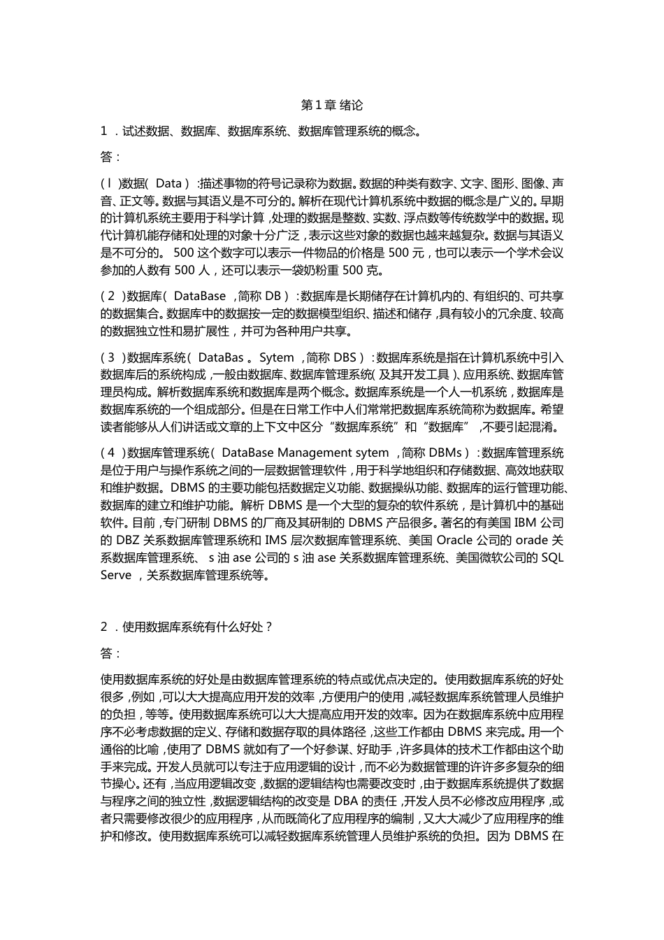 数据库课后习题答案[77页]_第1页