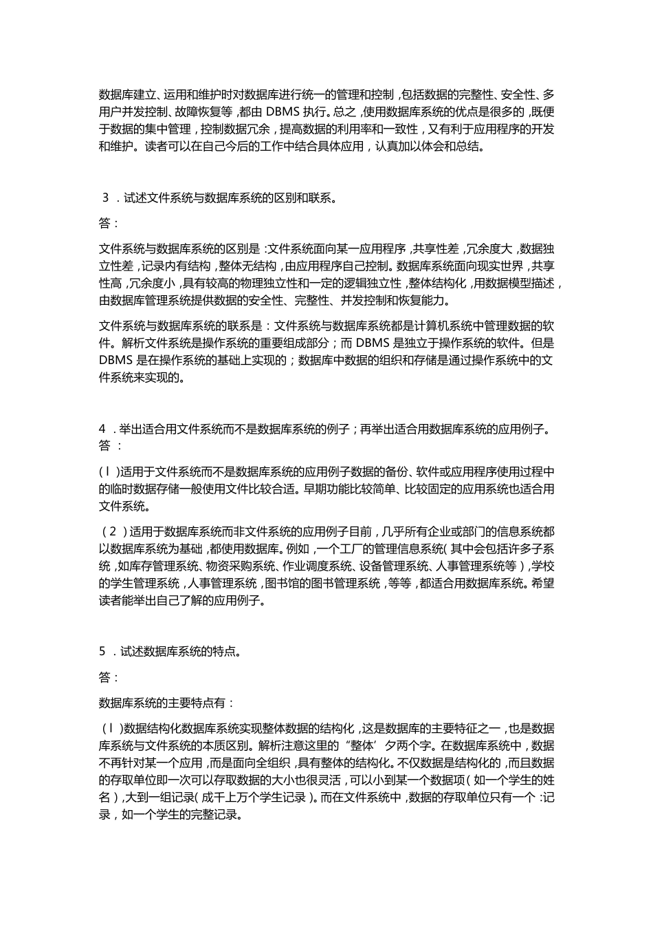 数据库课后习题答案[77页]_第2页