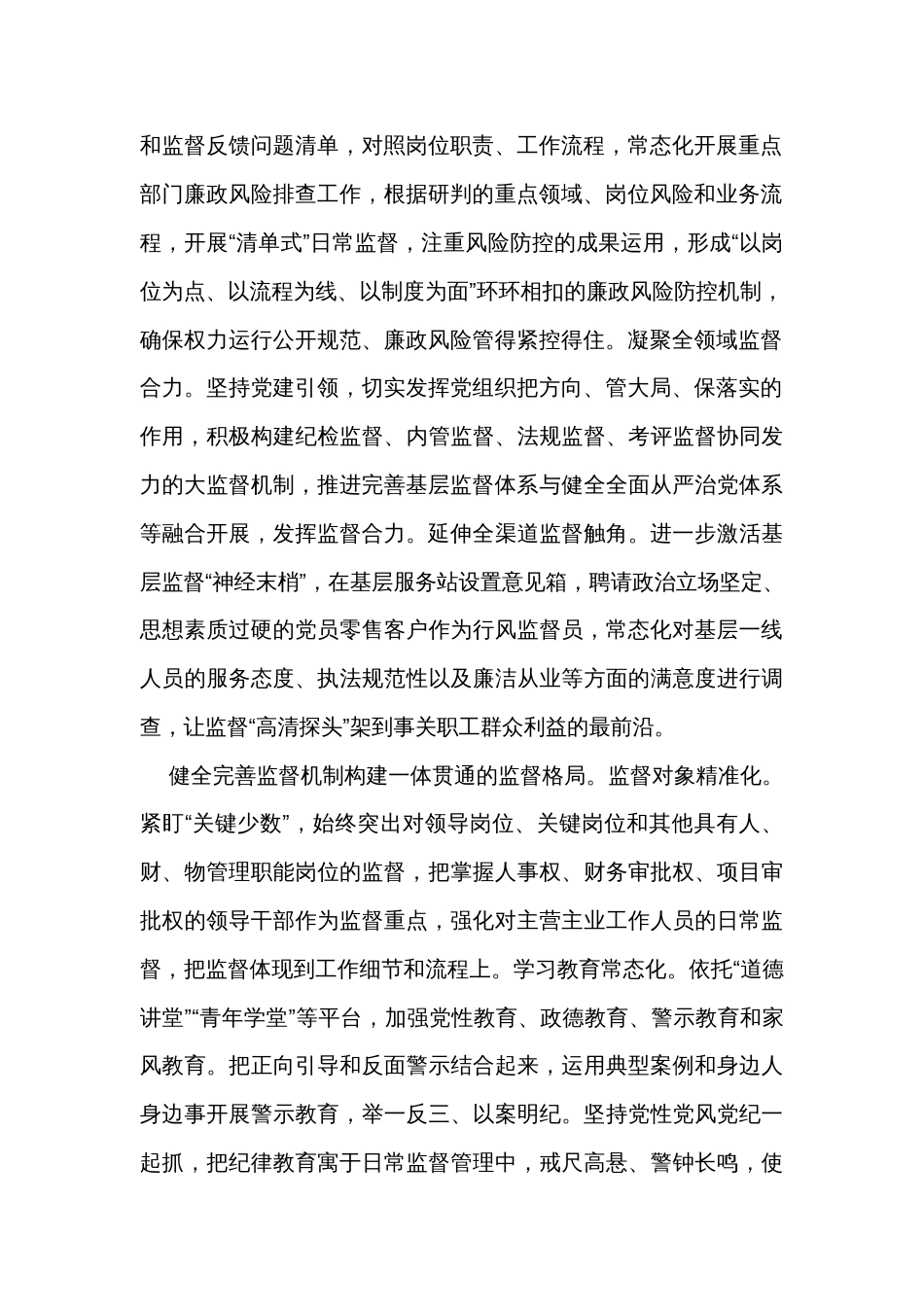 在公司党委理论学习中心组全面从严治党专题研讨会上的交流发言_第2页