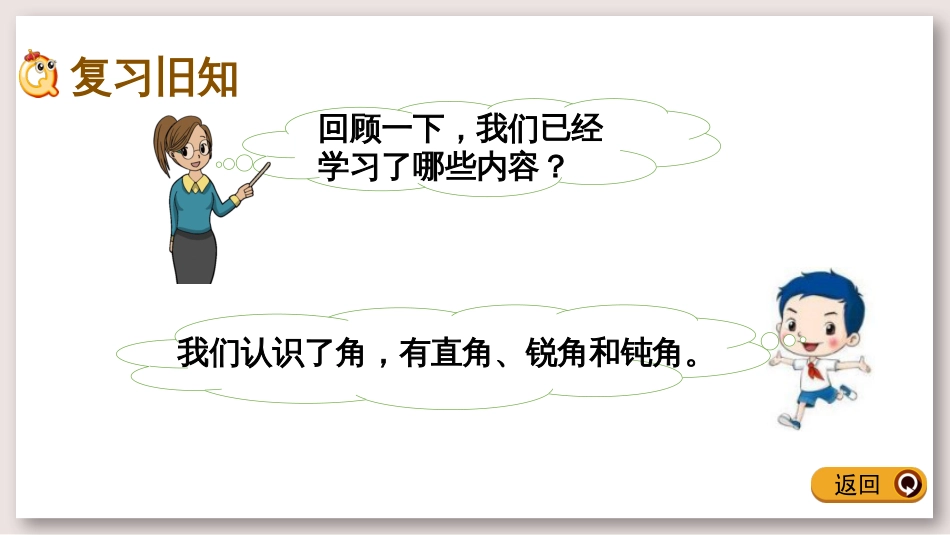 苏教版二年级数学下册课件练习九_第2页