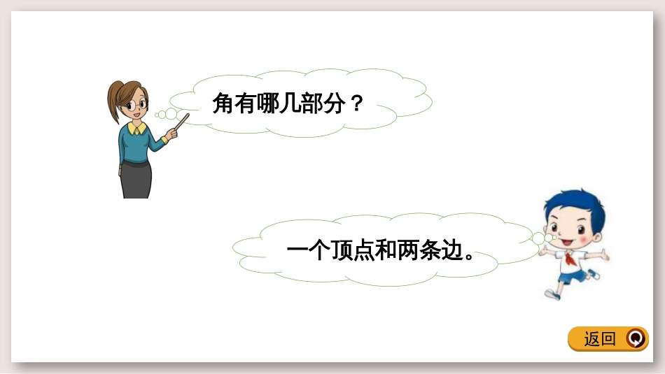 苏教版二年级数学下册课件练习九_第3页