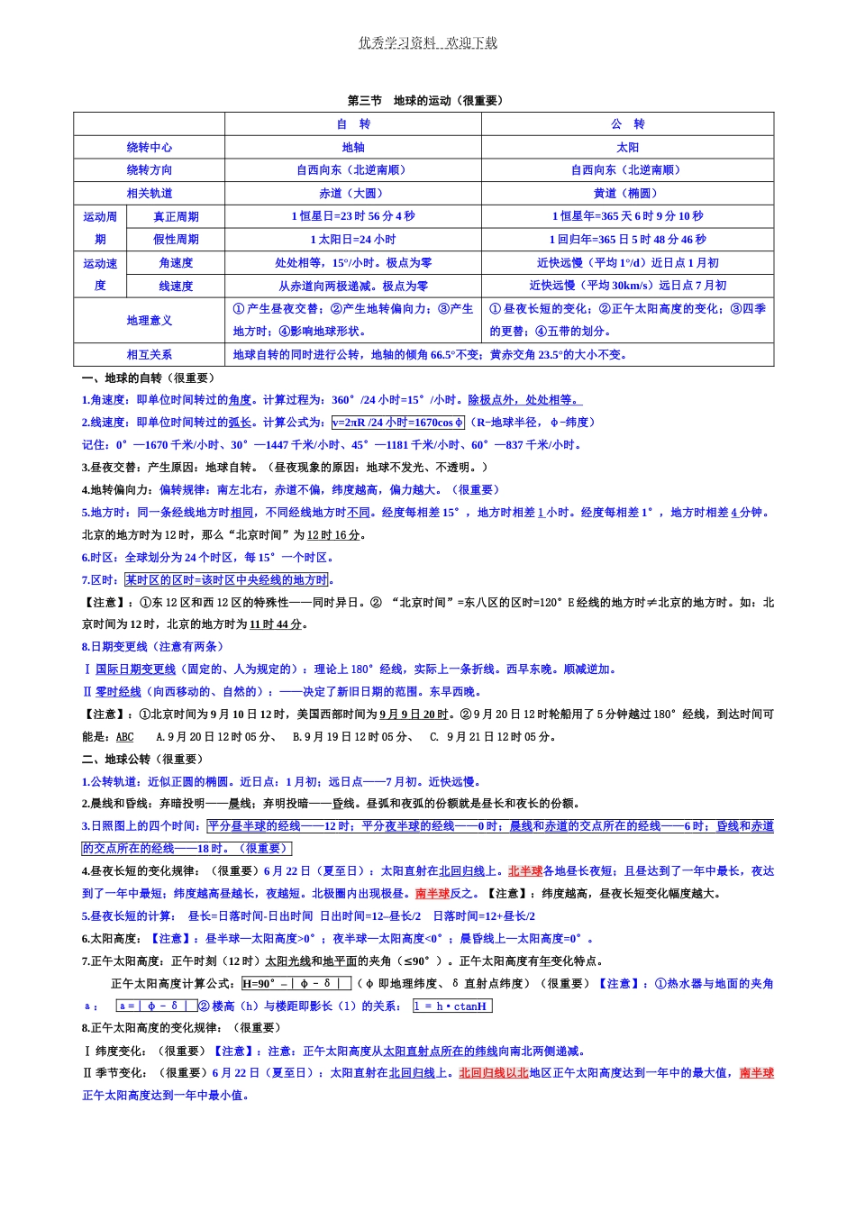 湘教版高中必修一地理学考_第2页