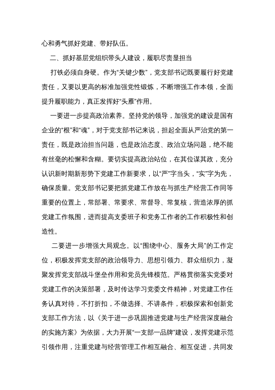 国企党委书记在党支部书记抓党建工作述职评议考核暨2023年度党建工作会议上的讲话 _第3页