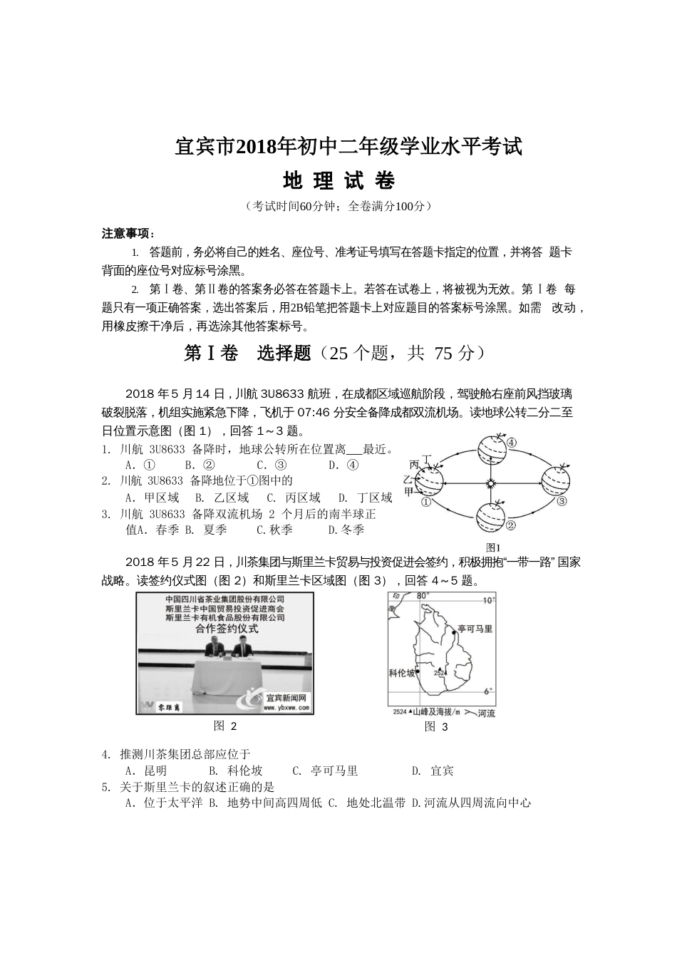 宜宾市地理中考题含答案_第1页