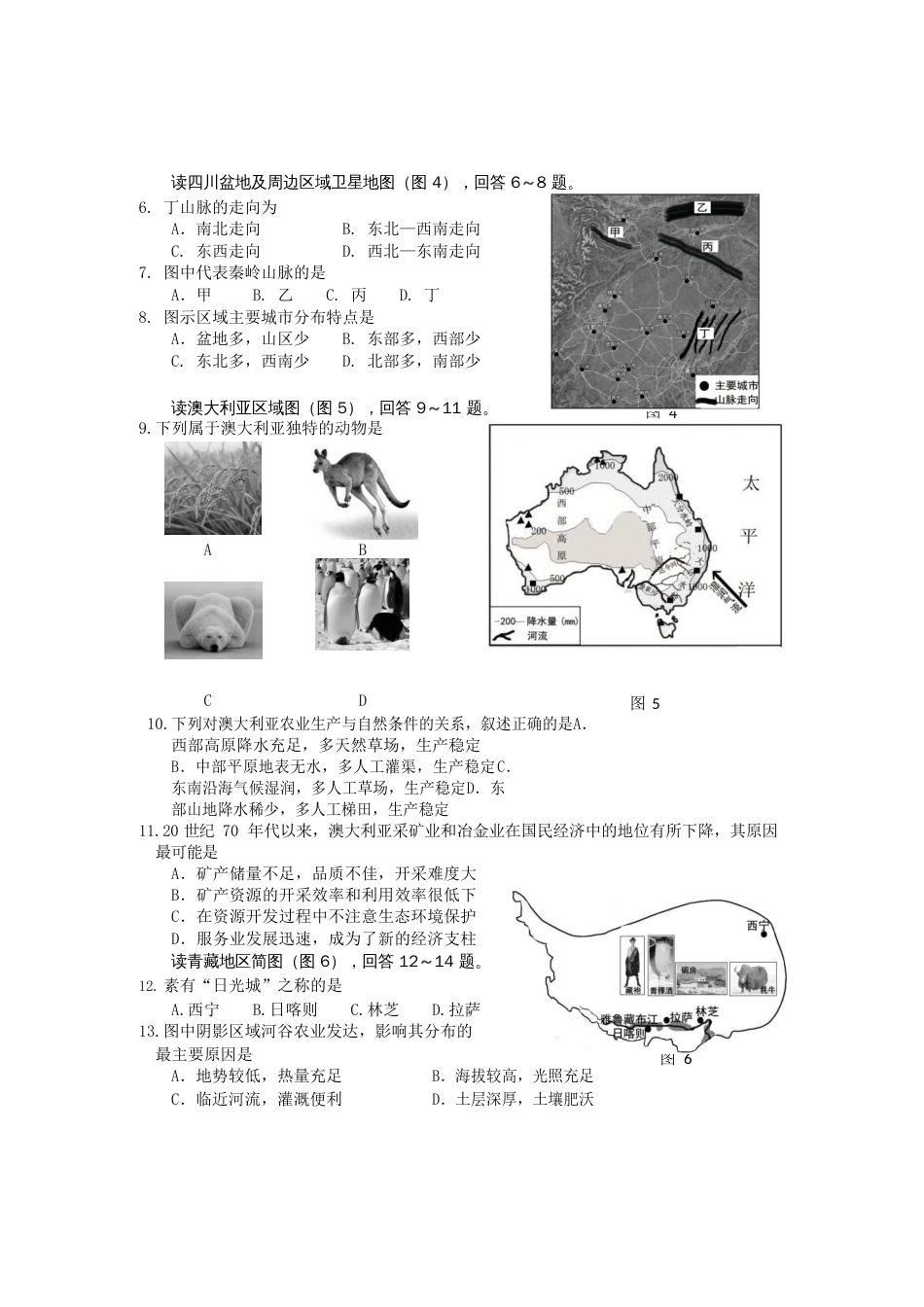 宜宾市地理中考题含答案_第2页