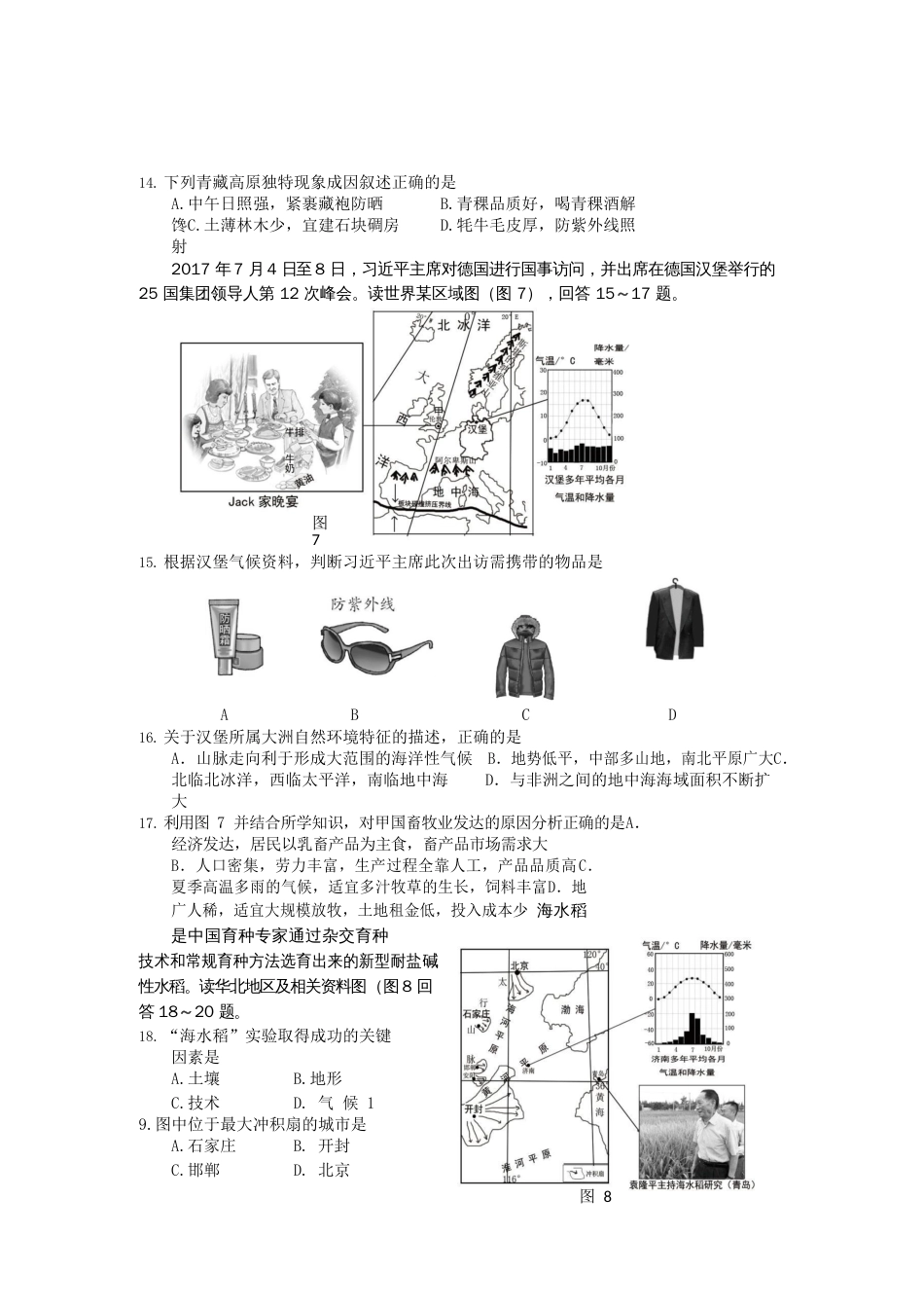 宜宾市地理中考题含答案_第3页