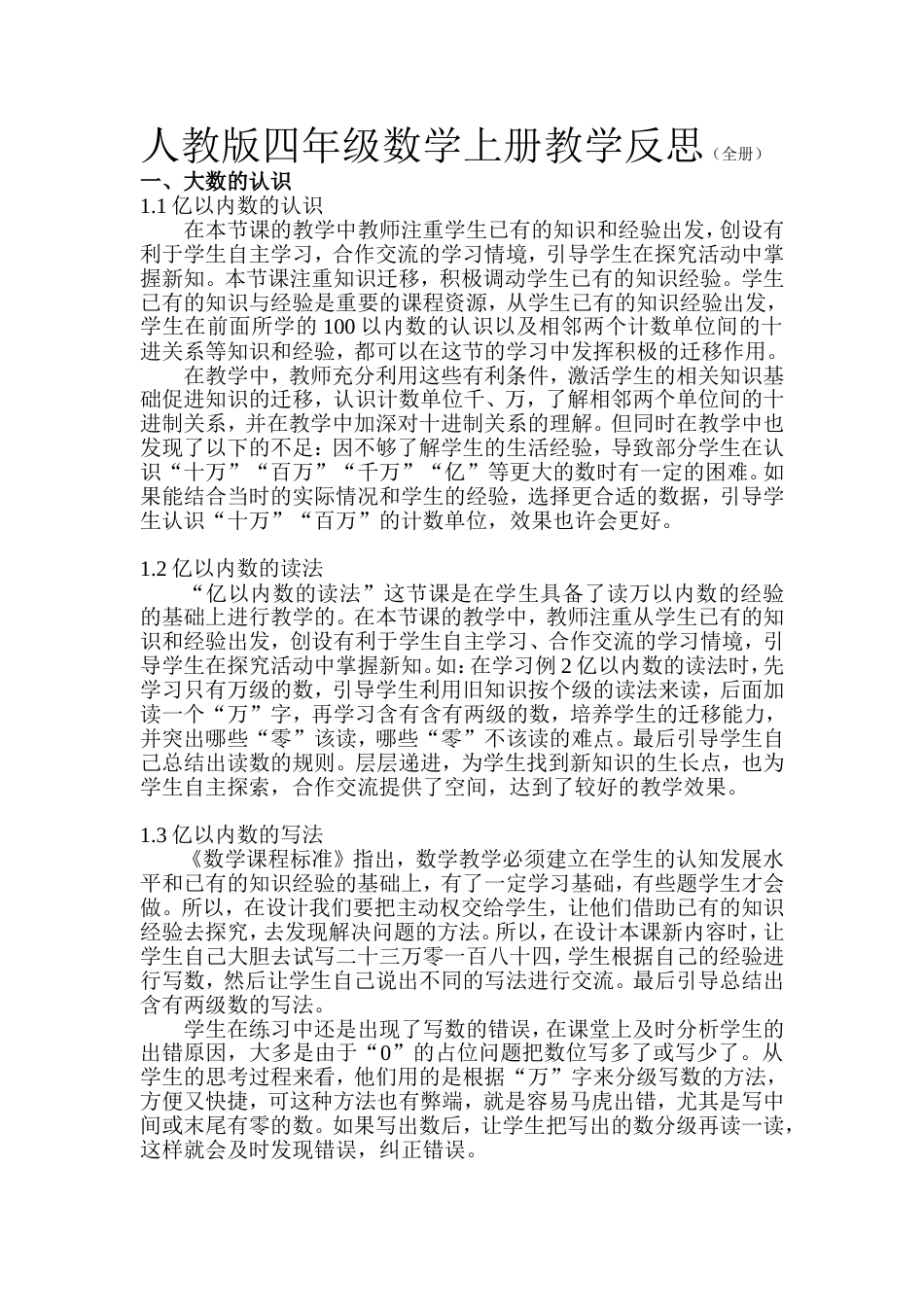 人教版四年级数学上册教学反思全册[22页]_第1页