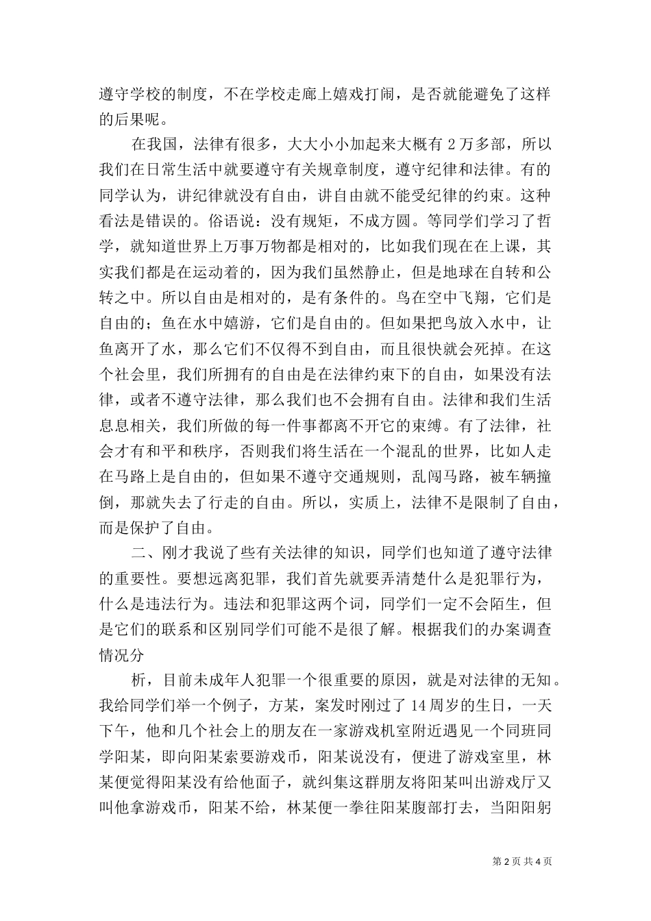 法制宣传演讲稿3_第2页