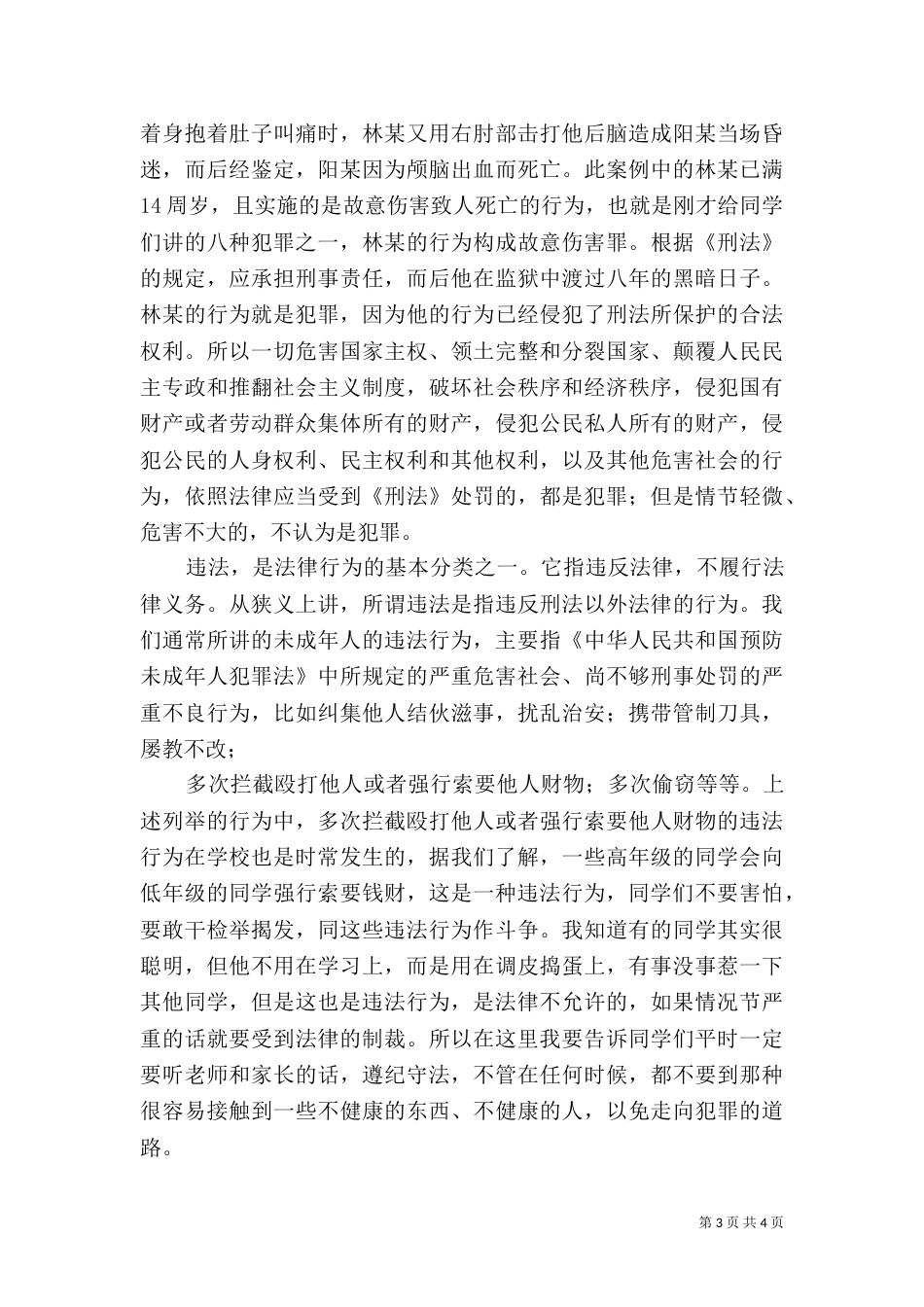 法制宣传演讲稿3_第3页