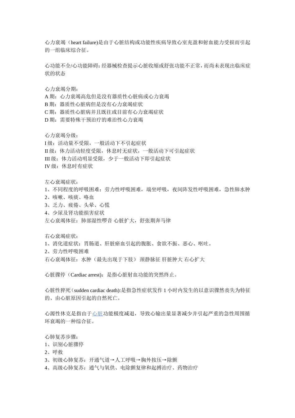 心内科重点[4页]_第1页