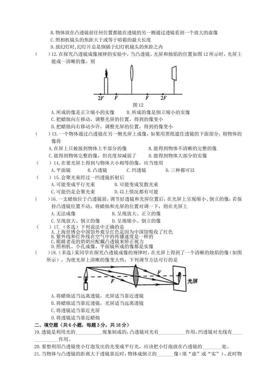 透镜及其应用单元测试卷含答案[5页]_第2页