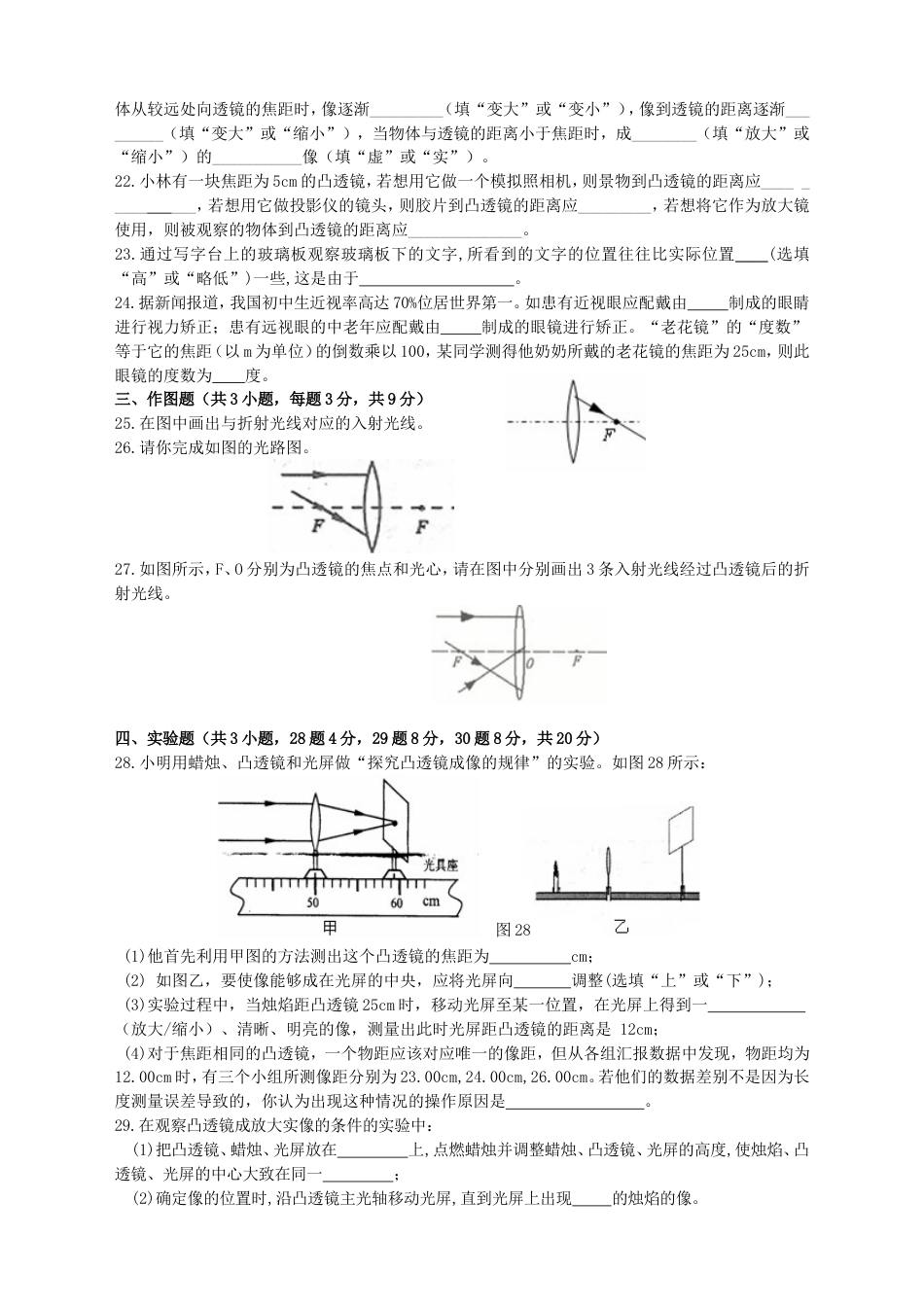 透镜及其应用单元测试卷含答案[5页]_第3页