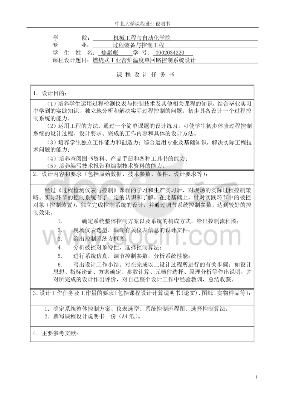 燃烧式工业窑炉温度单回路控制系统设计Ƒ)最新[66页]_第1页