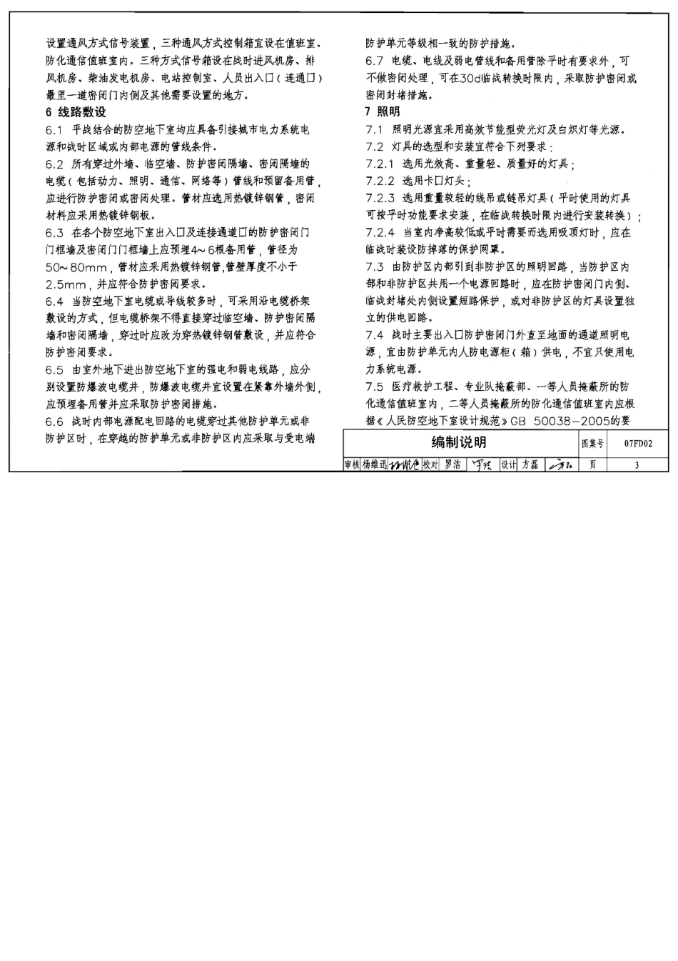 03《0防空地下室电气设备安装》图集07FD02[37页]_第3页