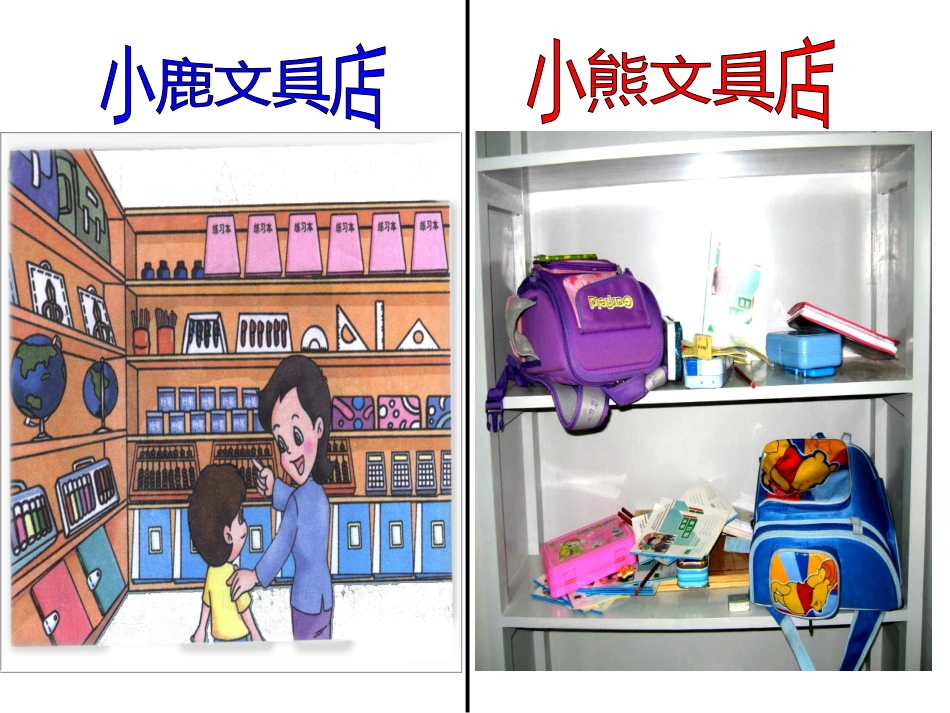 一年级下册分类与整理ppt课件[31页]_第2页