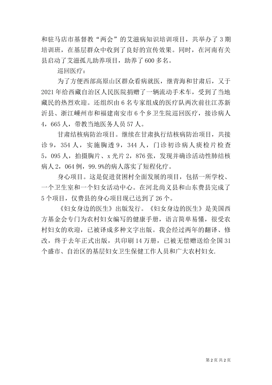 医疗卫生部工作总结（二）2_第2页