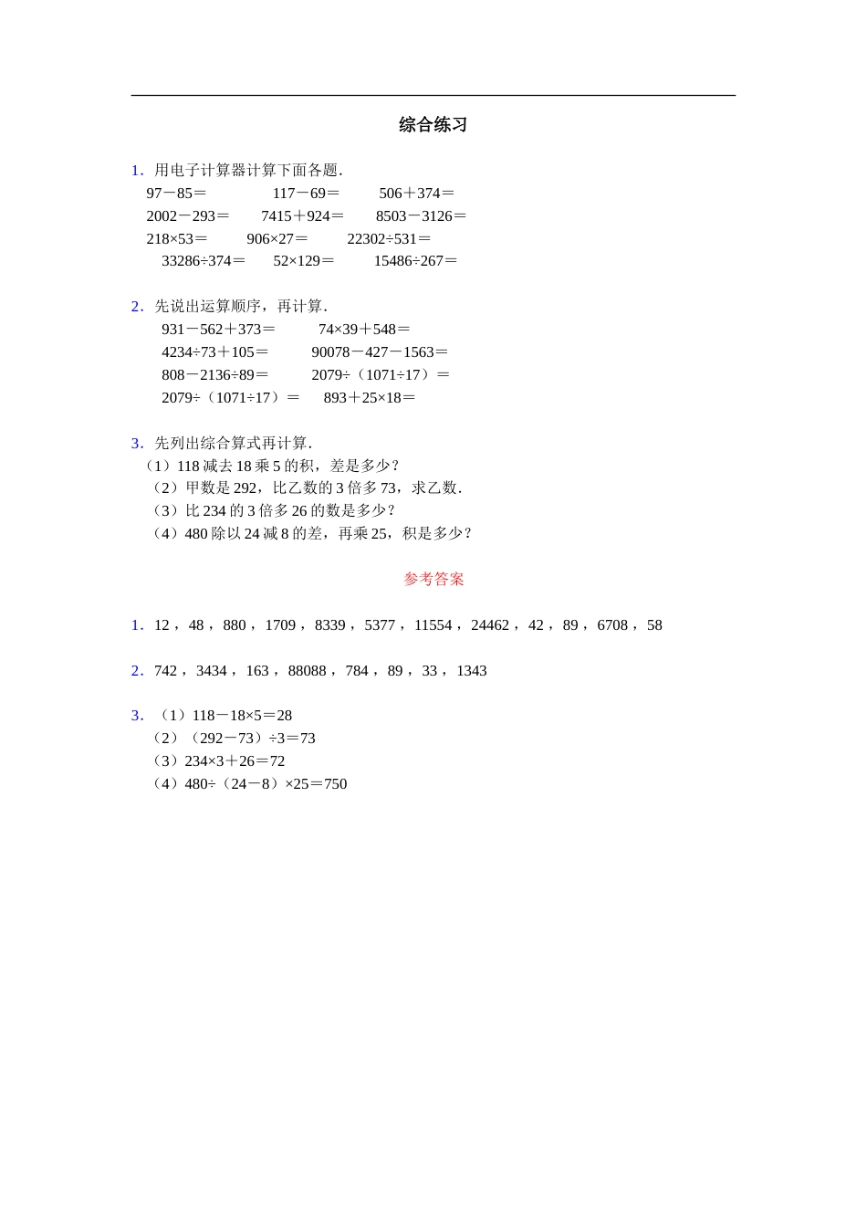 《用计算器计算》综合练习[5页]_第1页