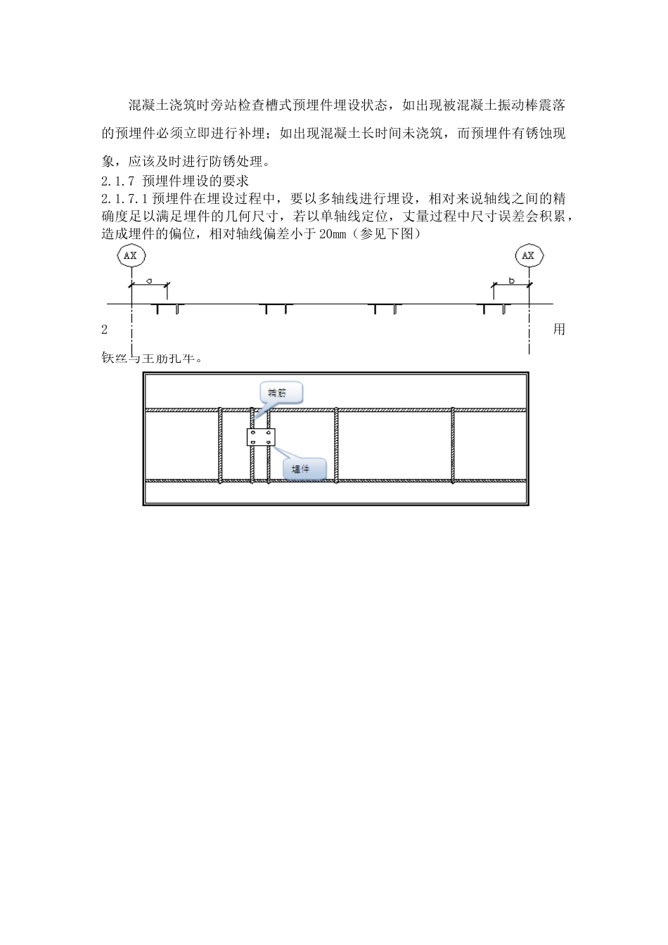 铝板幕墙安装标准化工艺_第3页