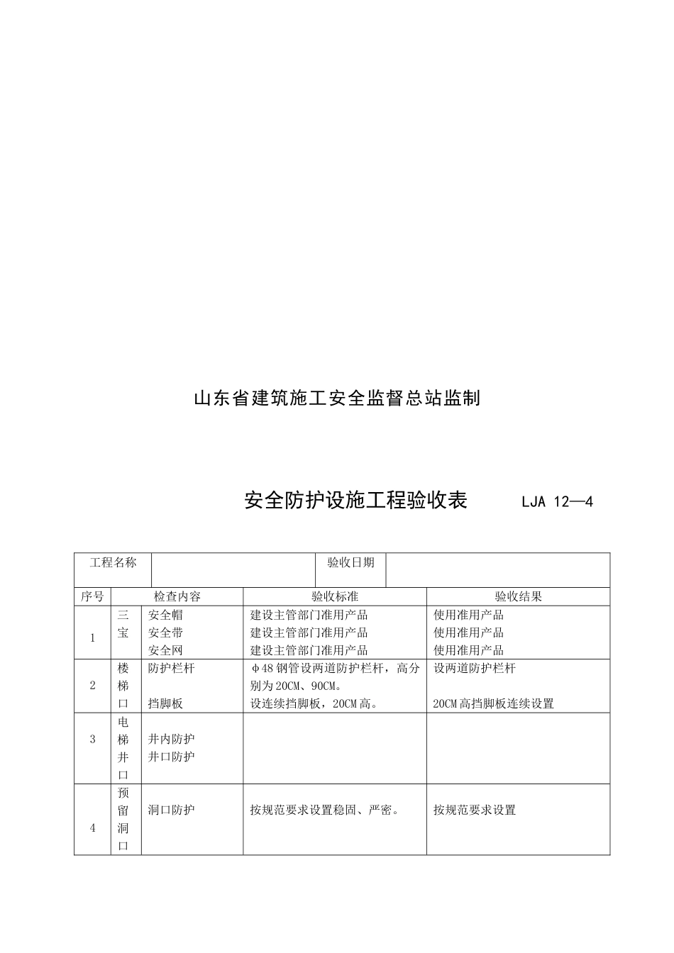 04安全防护设施验收记录[2页]_第2页