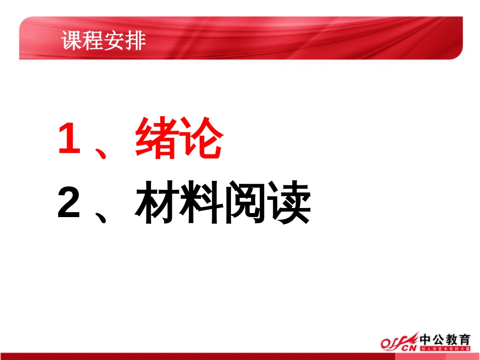 2016考申论材料阅读技巧[50页]_第2页