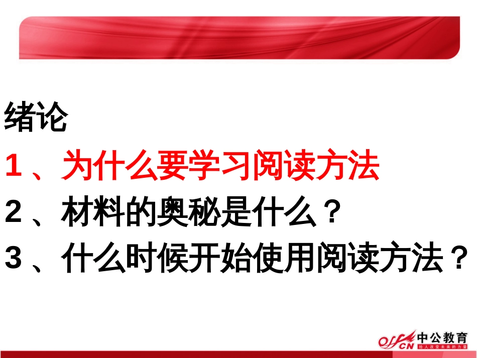 2016考申论材料阅读技巧[50页]_第3页