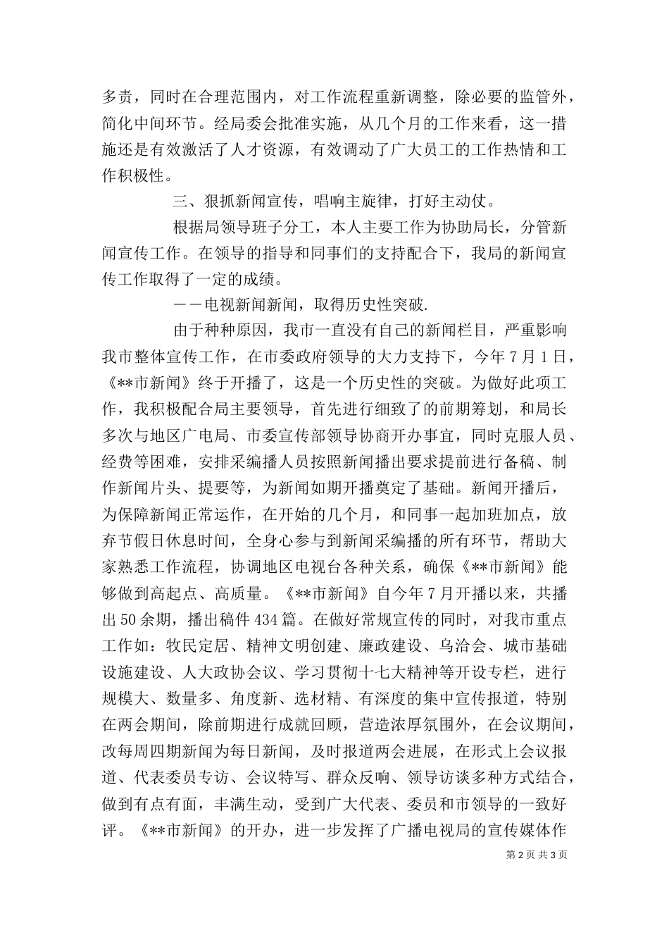 广电局副局长述职述廉报告（二）_第2页