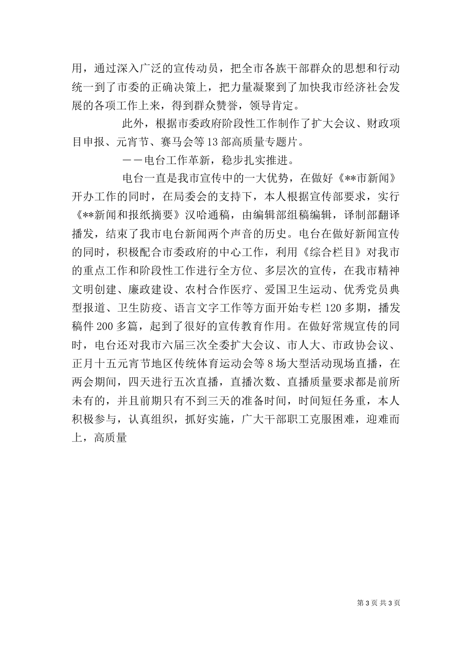 广电局副局长述职述廉报告（二）_第3页