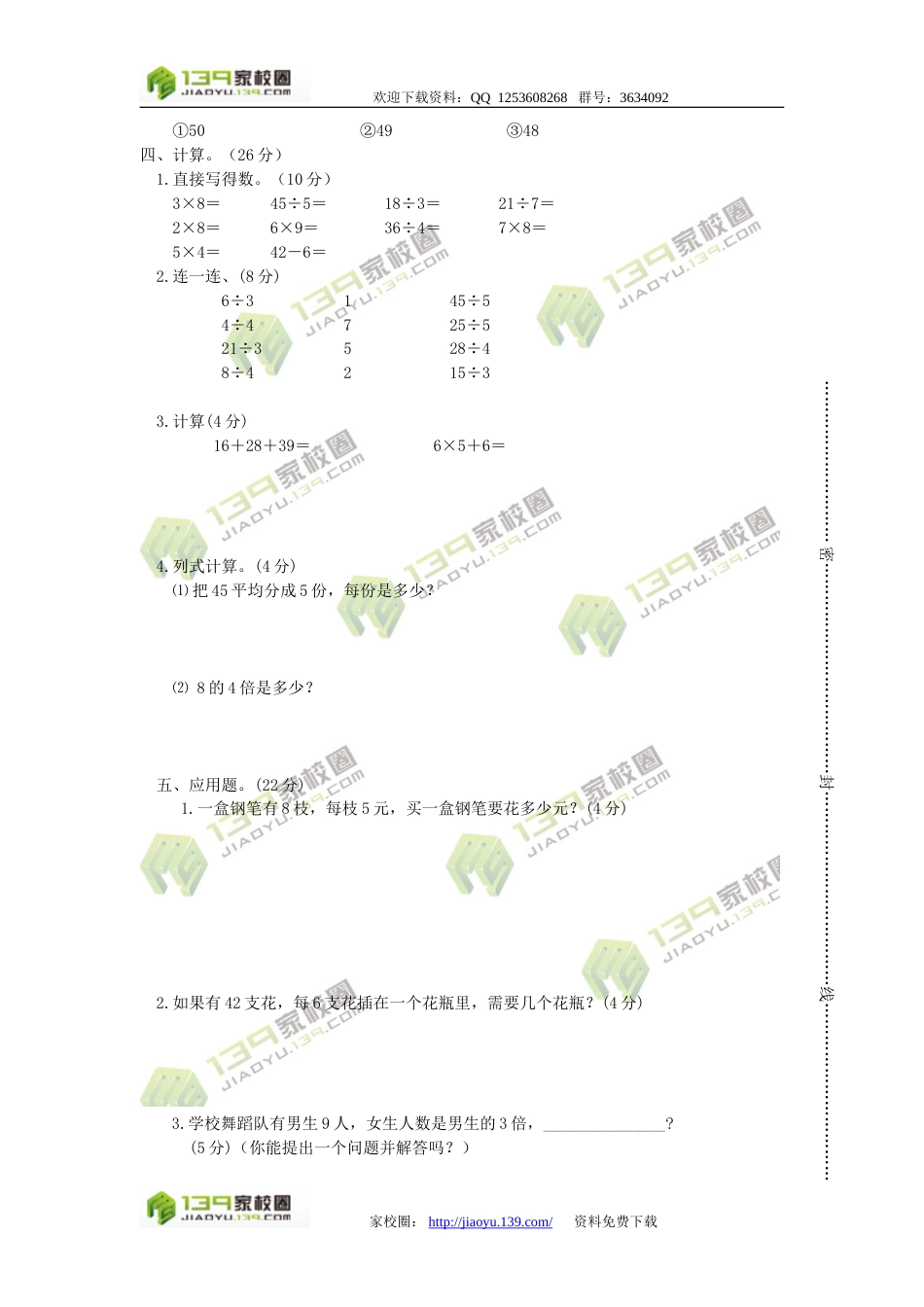 2004—上小学二年级数学期期末评估试题_第2页