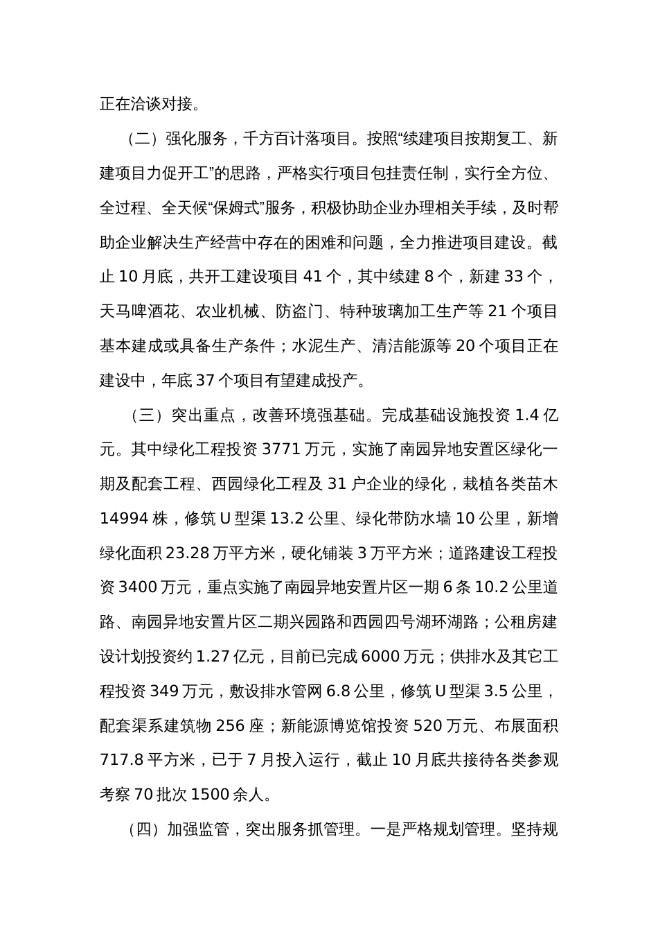 园区管委会2023年工作总结及2024年重点工作计划_第2页