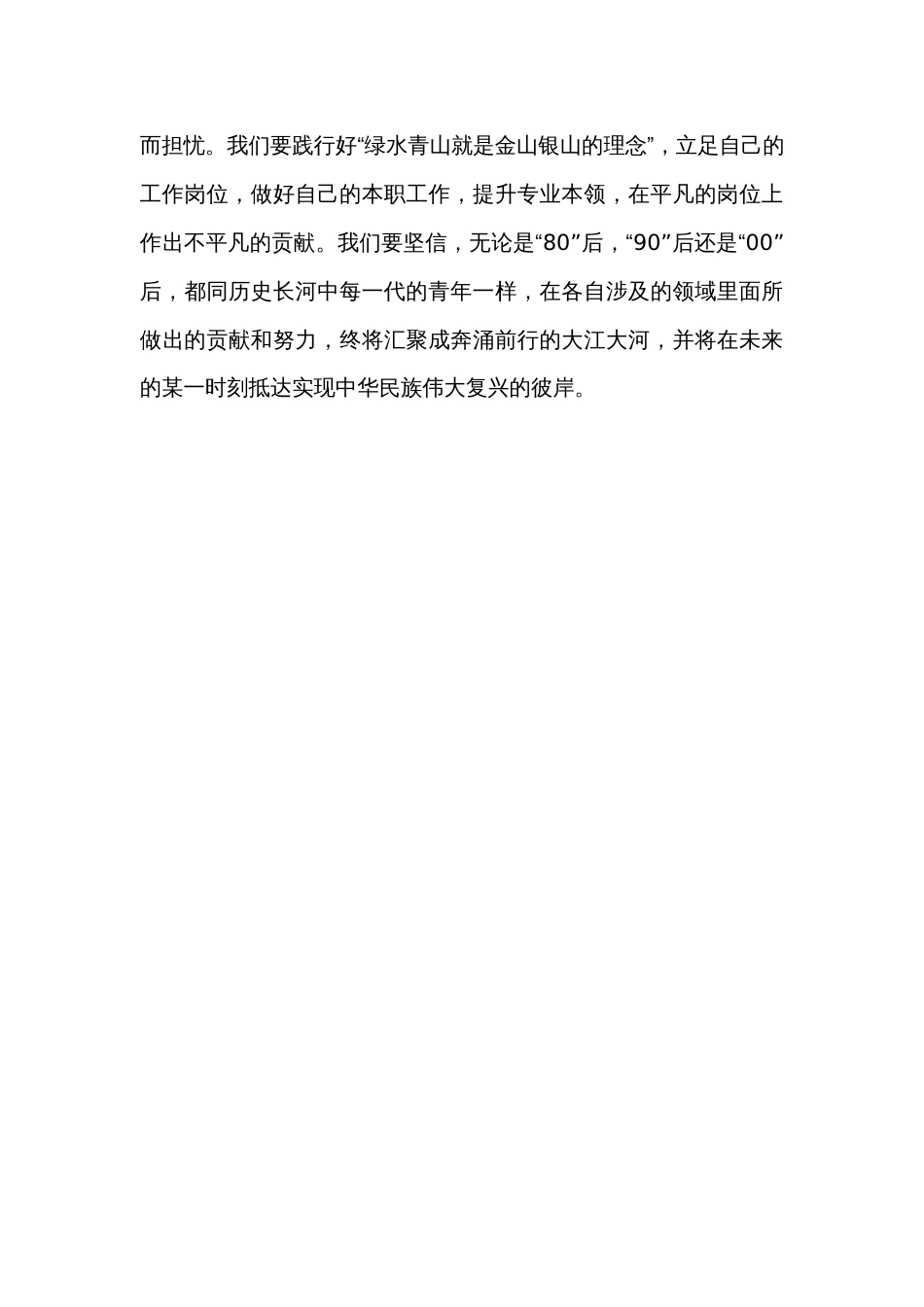 青年理论学习心得感悟（800字）_第2页