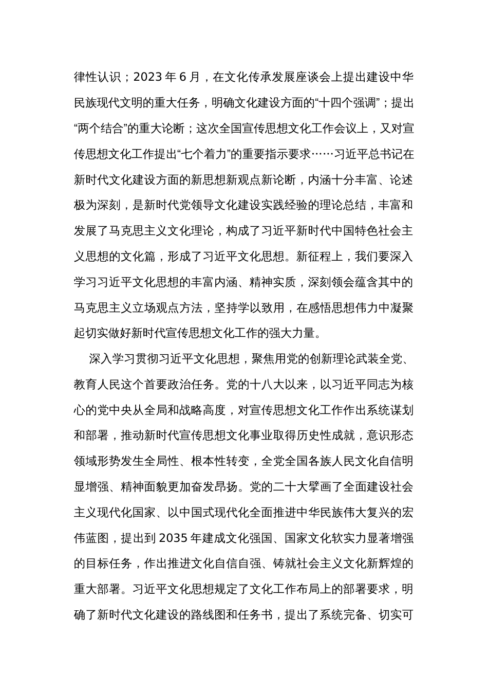 文化思想学习感悟研讨材料_第2页