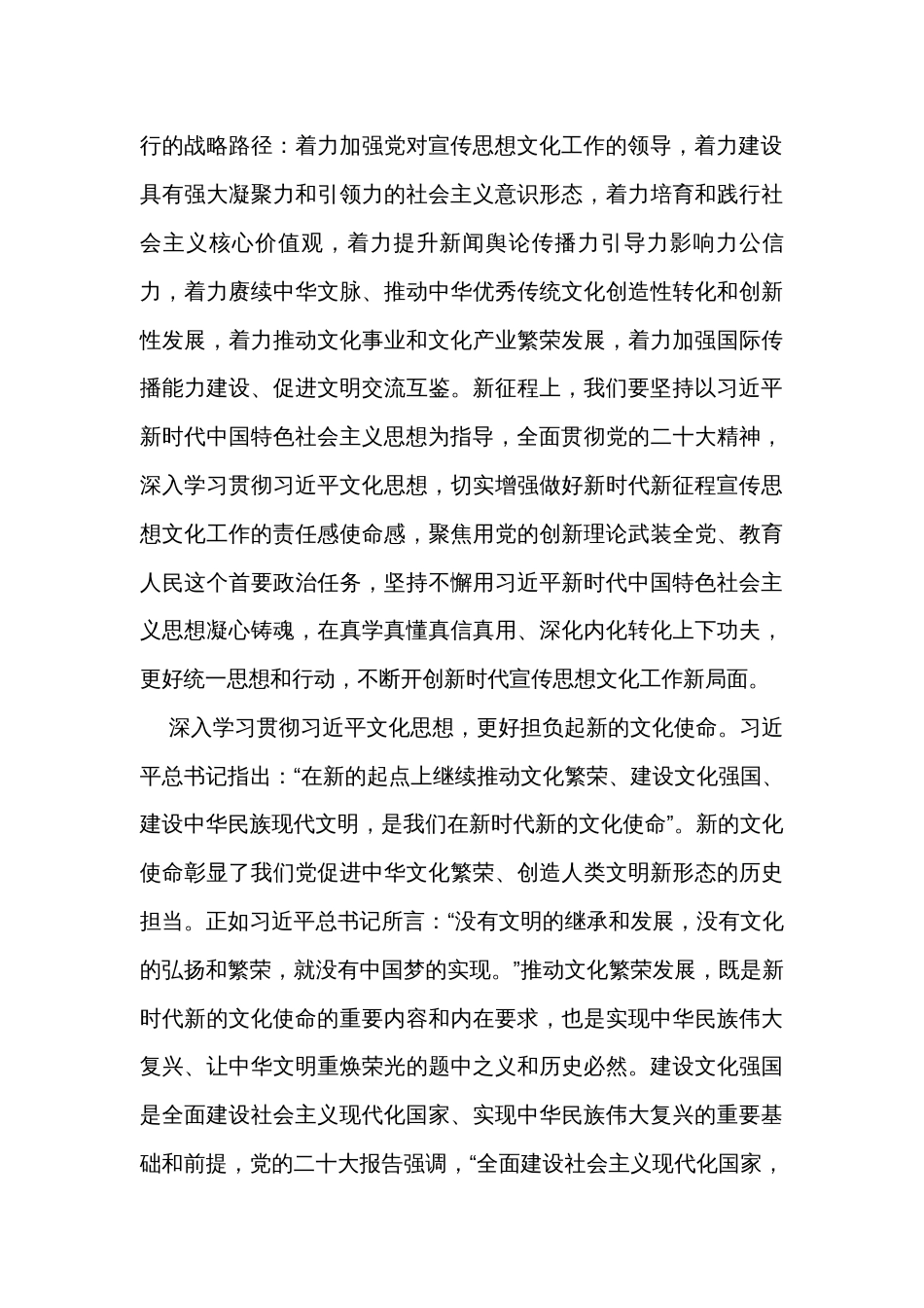 文化思想学习感悟研讨材料_第3页