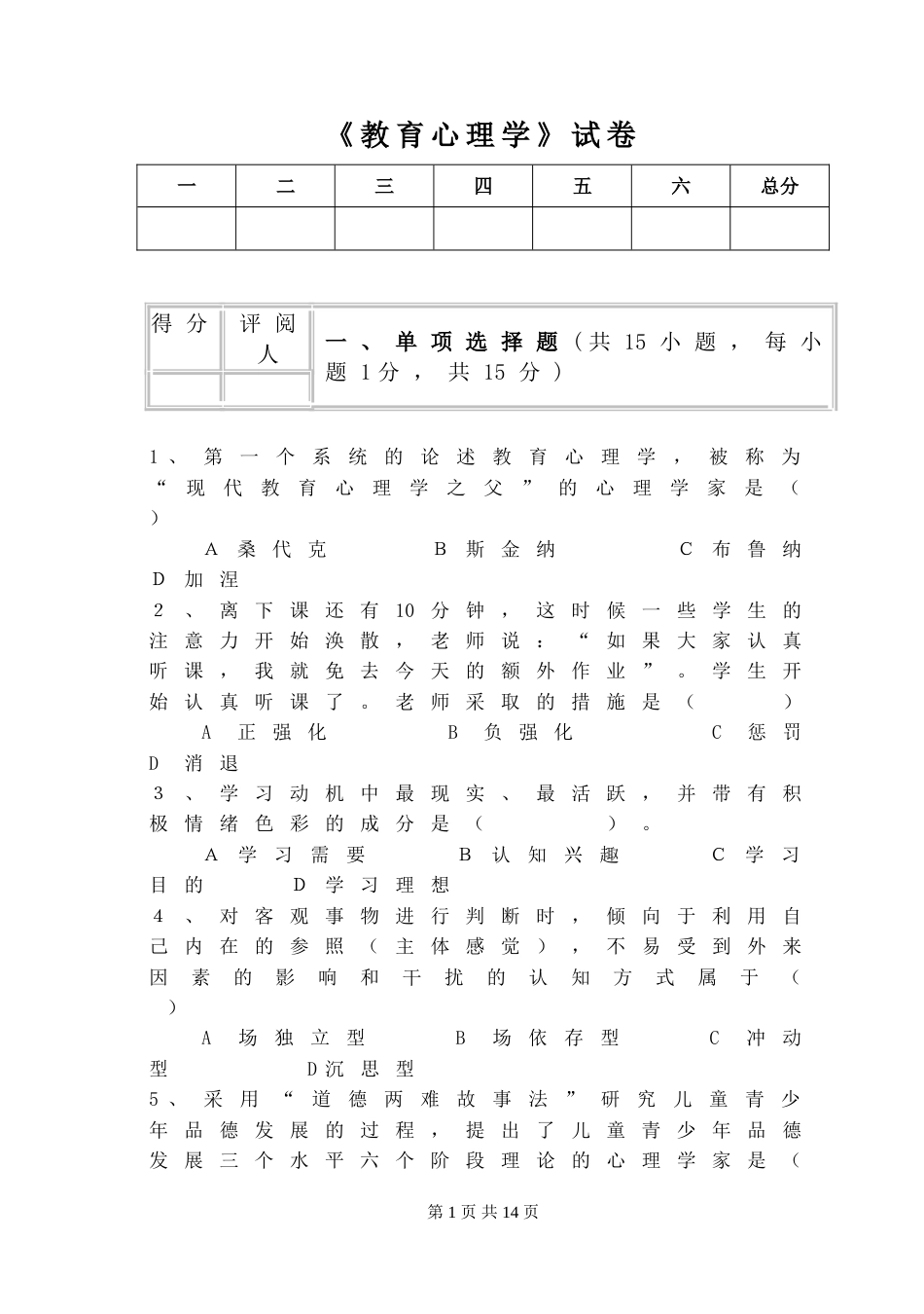 教育心理学试题及答案[10页]_第1页