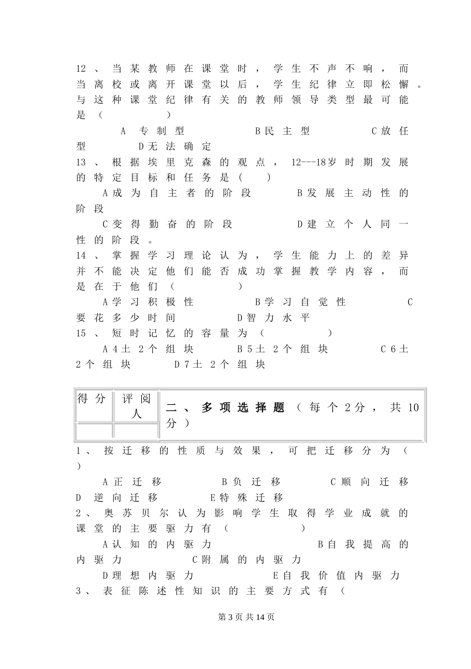 教育心理学试题及答案[10页]_第3页