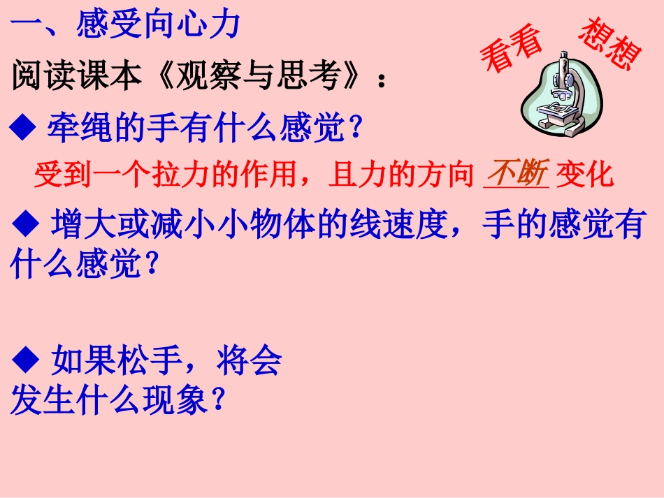 向心力优秀课件精_第3页