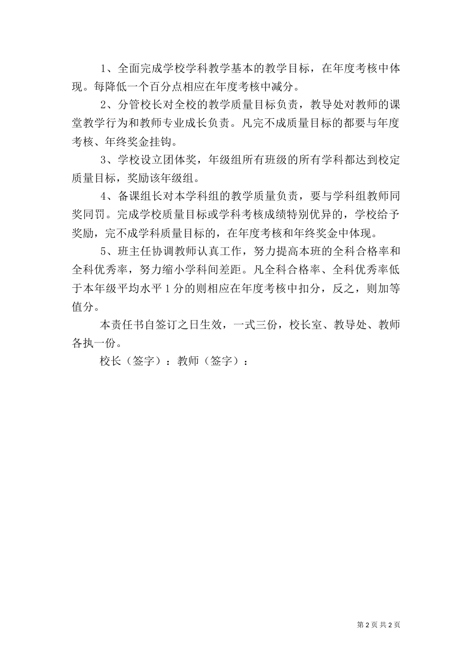 质量目标责任书（五）_第2页