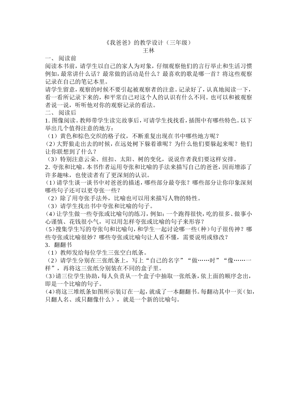 《我爸爸》的教学设计三年级_第1页