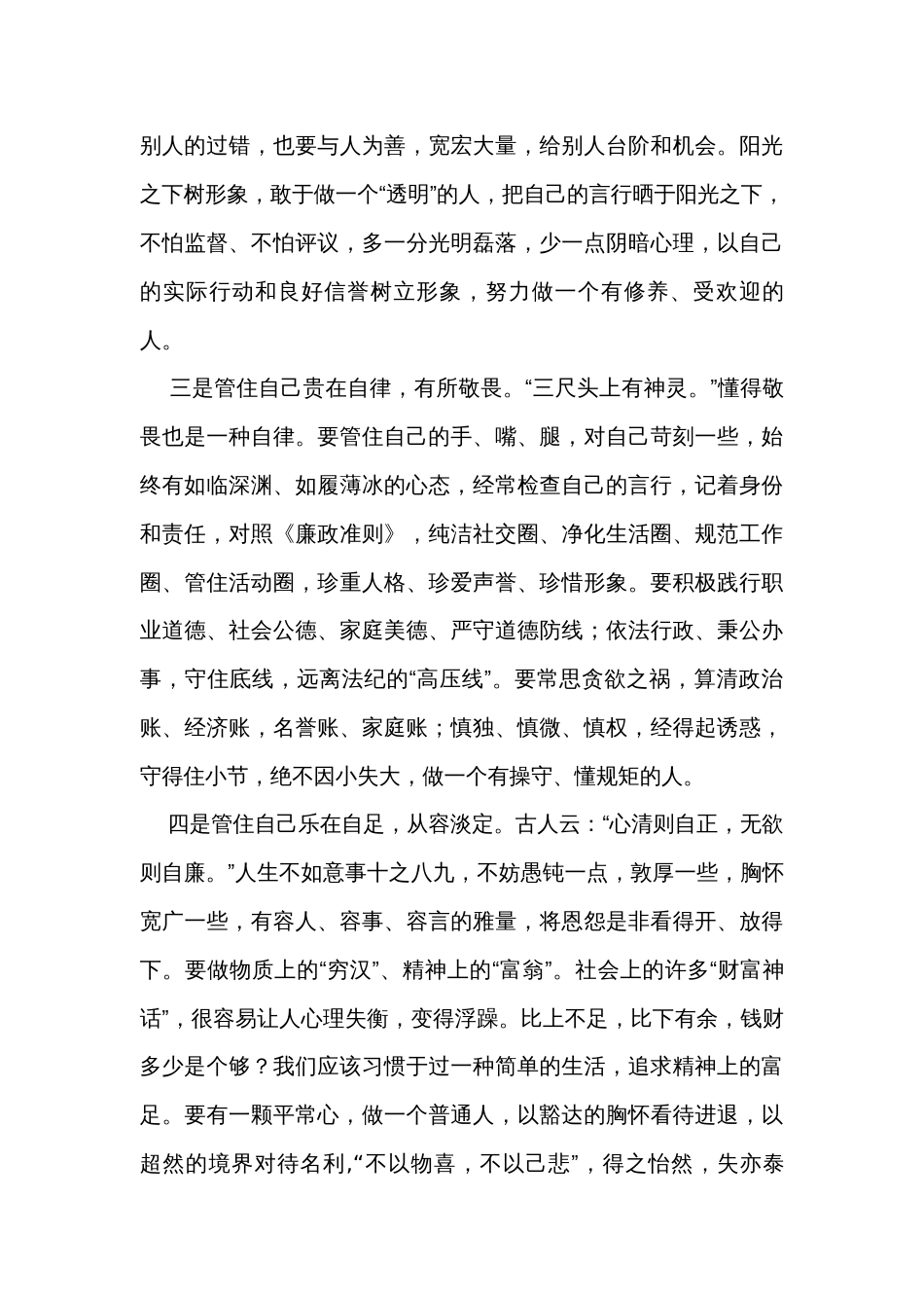 关于廉洁自律方面的谈心谈话片段_第2页