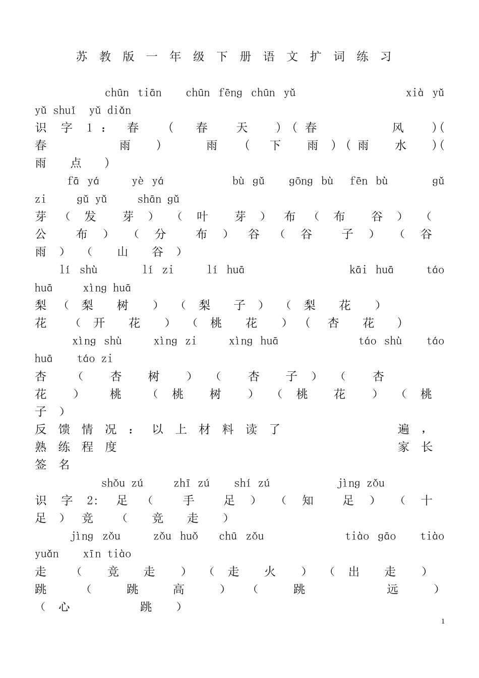 1年级语文总复习1[13页]_第1页