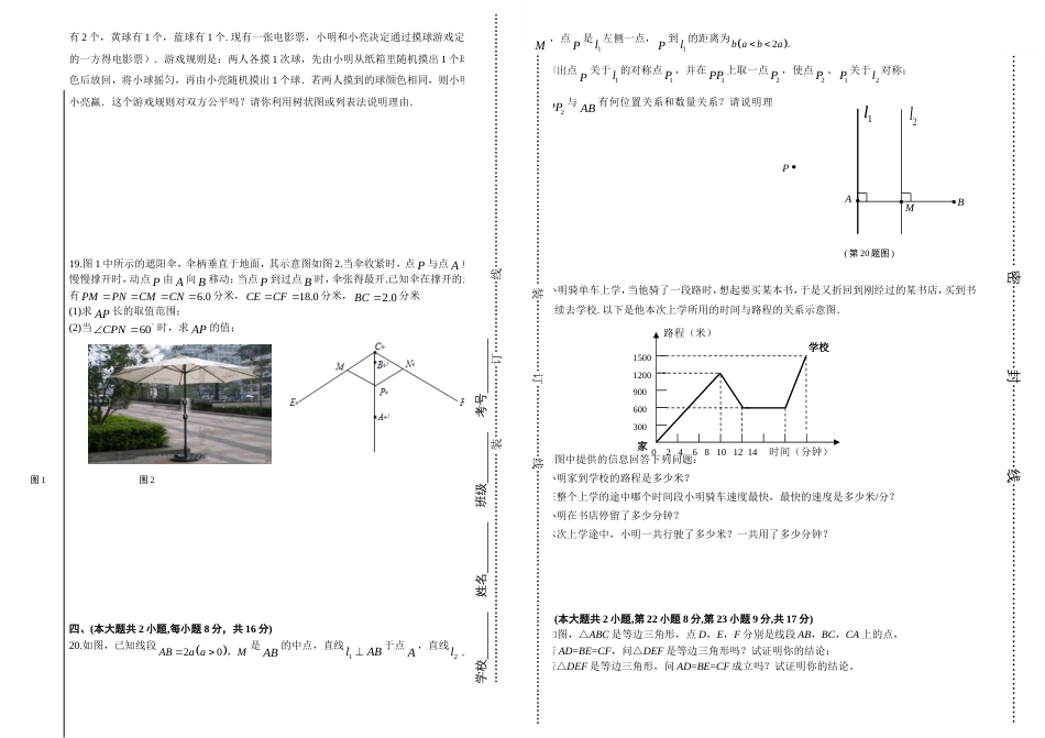 5 江西省七年级下数学期末试卷含答案_第2页