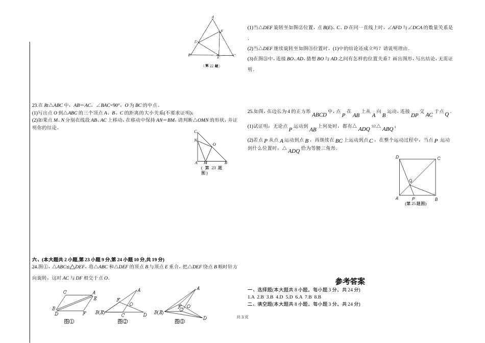 5 江西省七年级下数学期末试卷含答案_第3页