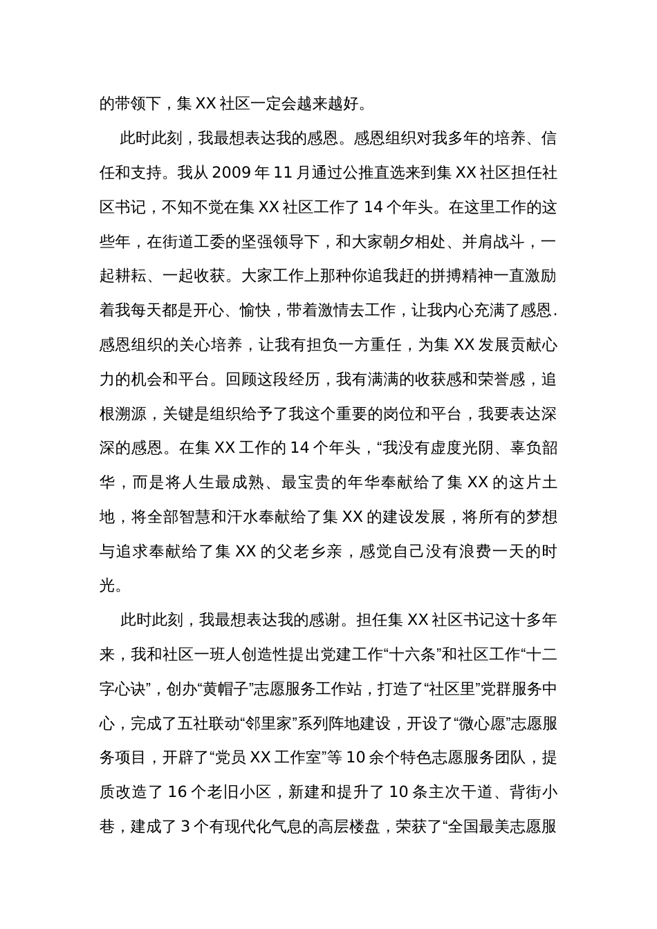 社区书记在离任大会上的发言：是终点更是起点_第2页