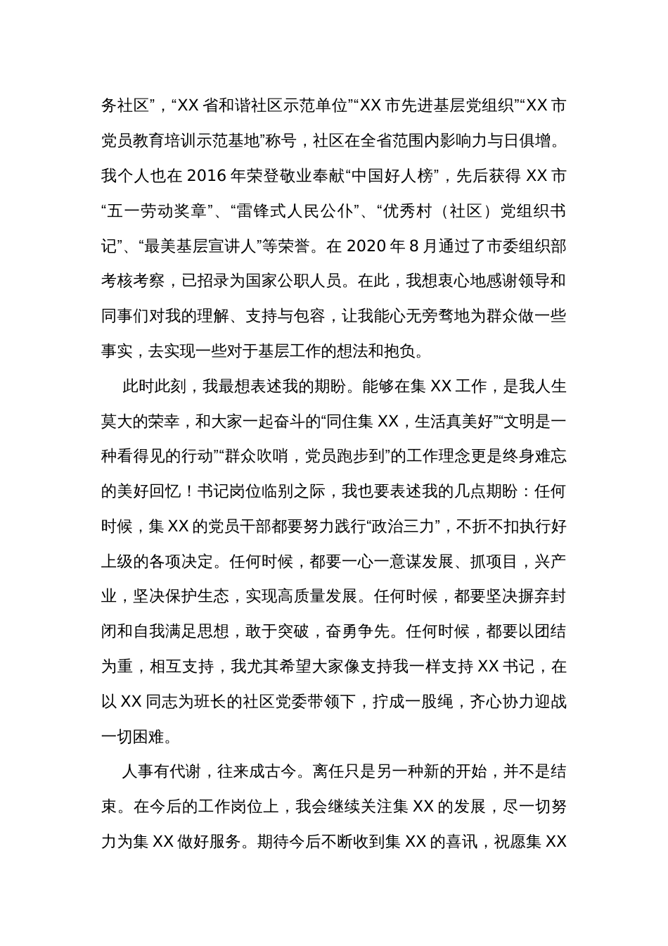 社区书记在离任大会上的发言：是终点更是起点_第3页