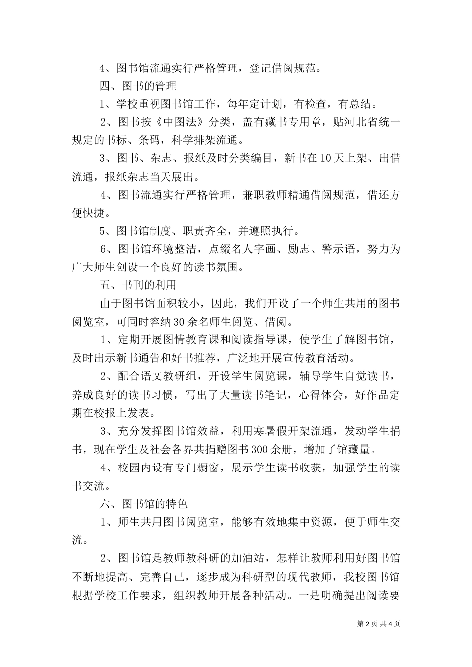 图书馆验收汇报材料（四）_第2页