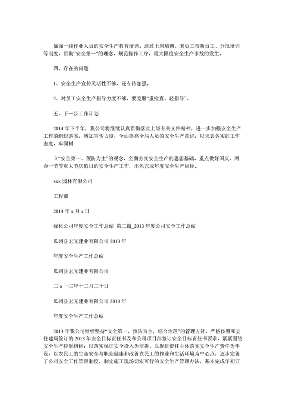绿化公司年度安全工作总结[48页]_第2页
