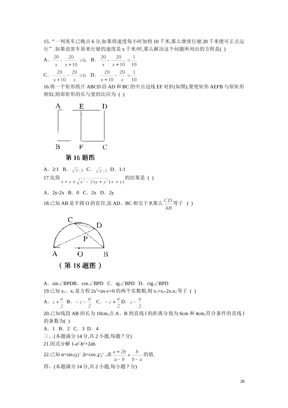 1999安徽省普通高中招生统一考[4页]_第2页