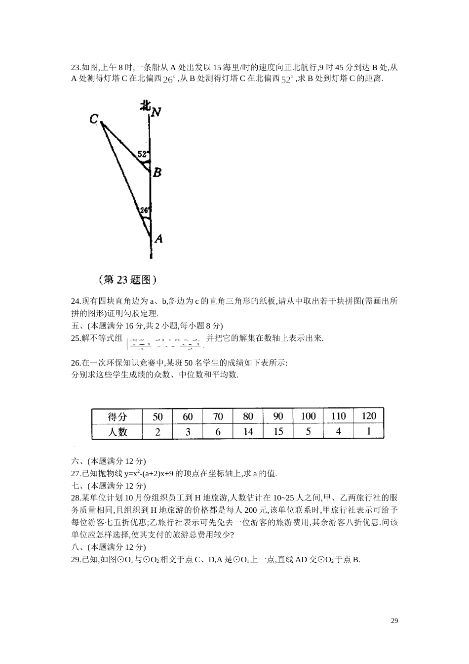 1999安徽省普通高中招生统一考[4页]_第3页